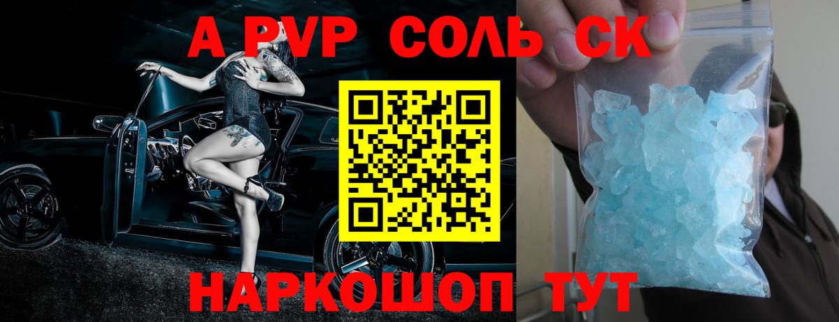 A-PVP крисы CK  A-PVP  Кореновск  Alfa_PVP мука  Alfa_PVP Соль 