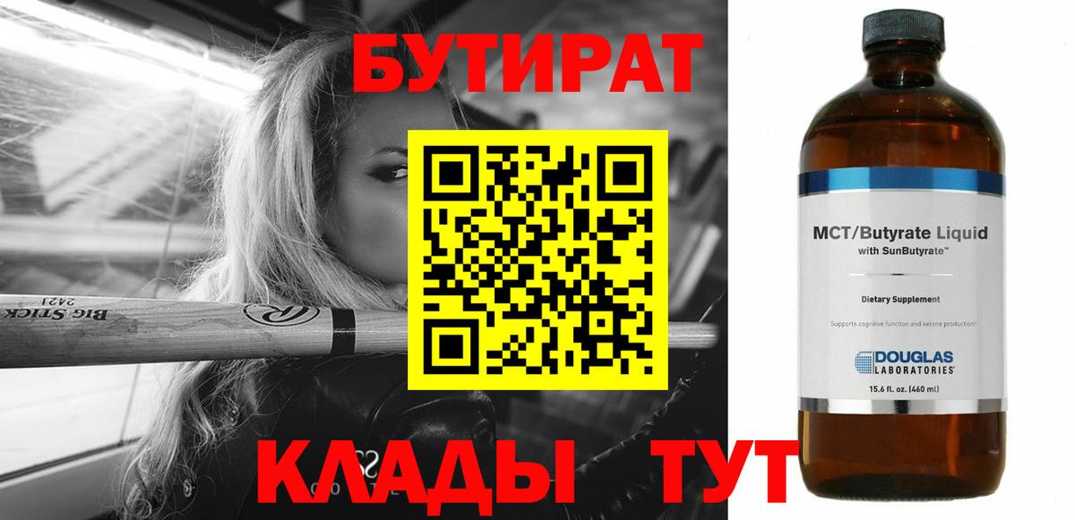 Бутират BDO Кореновск