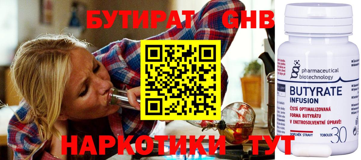 Бутират GHB  Кореновск 