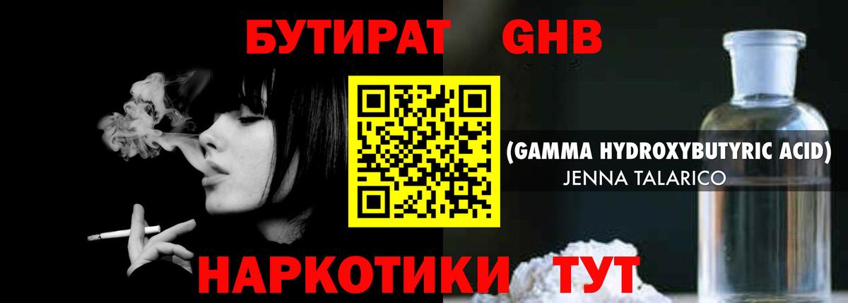 Кореновск  Бутират 99%  БУТИРАТ  Вход с VPN 