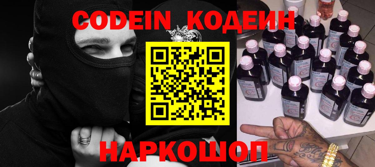 Codein напиток Lean (лин)  Codein напиток Lean (лин)  Кореновск  Вход с VPN 