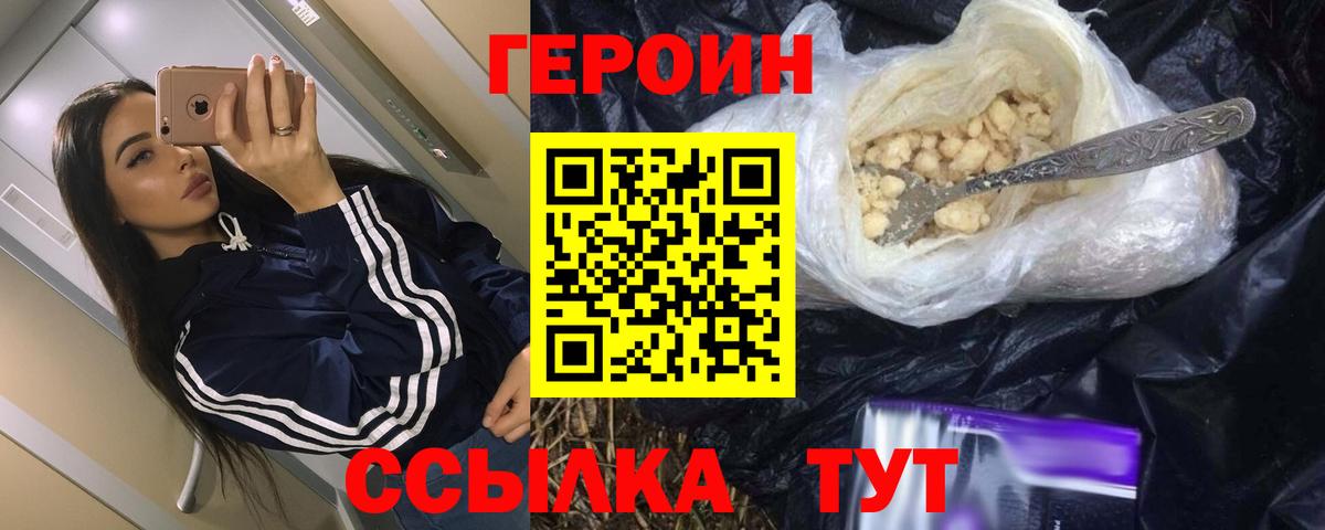 Героин VHQ Кореновск