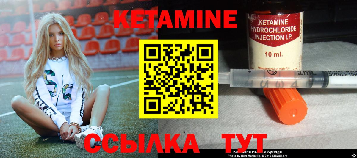 КЕТАМИН ketamine  Вход с VPN  Кореновск 
