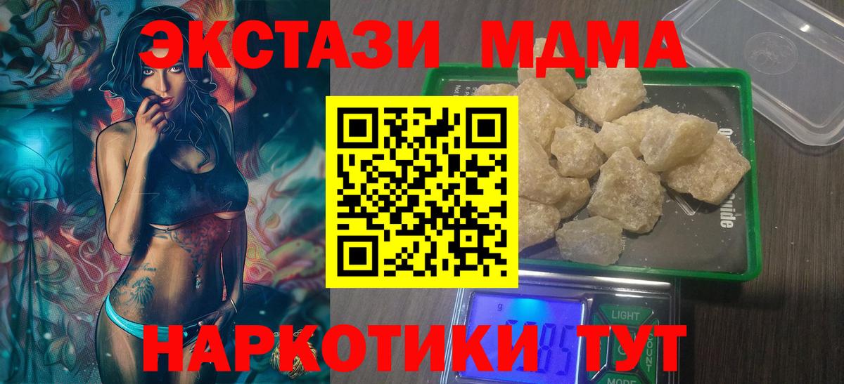 МДМА  MDMA кристаллы  Вход с VPN  Кореновск 