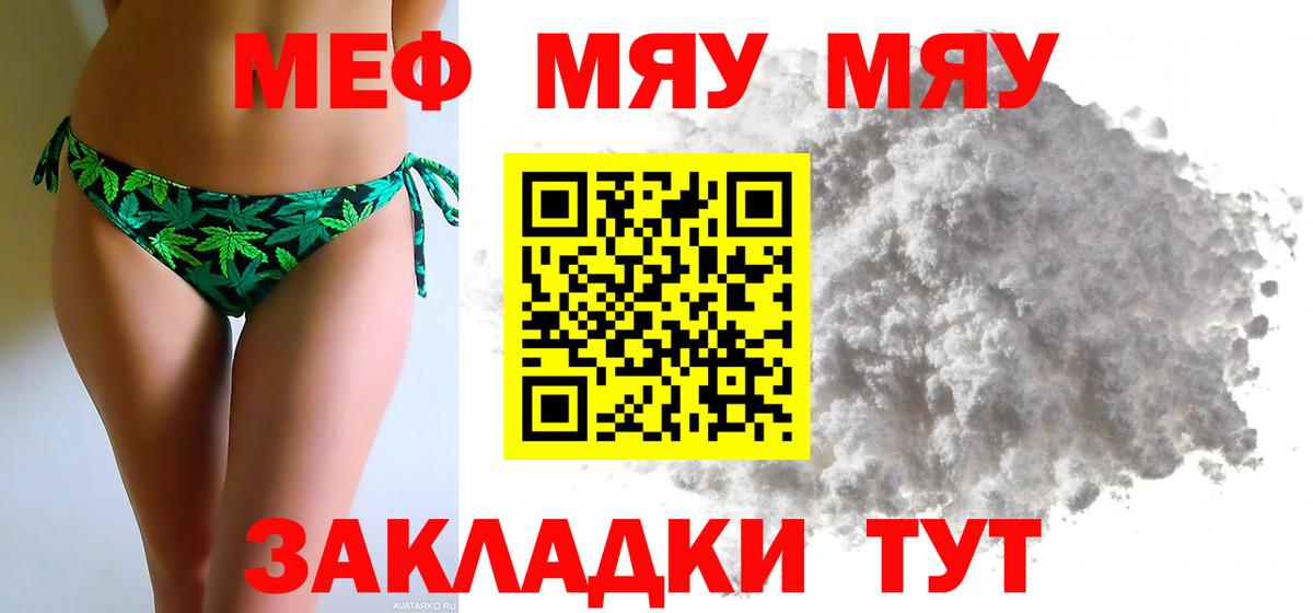 МЕФ  МЕФ  МЕФ 4 MMC  Вход с VPN  МЕФ мука  Кореновск 