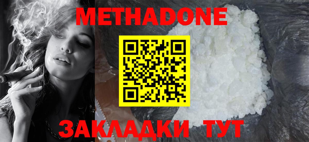 МЕТАДОН белоснежный  Вход с VPN  МЕТАДОН methadone  Кореновск 