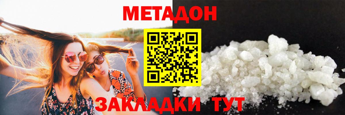 МЕТАДОН methadone  Метадон VHQ  Кореновск 